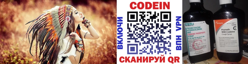 Codein напиток Lean (лин) Медвежьегорск