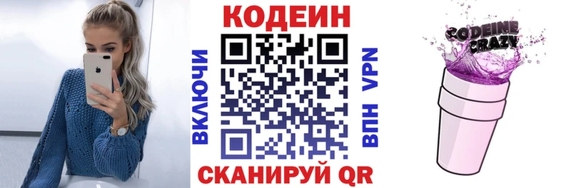 Codein напиток Lean (лин) где найти Медвежьегорск